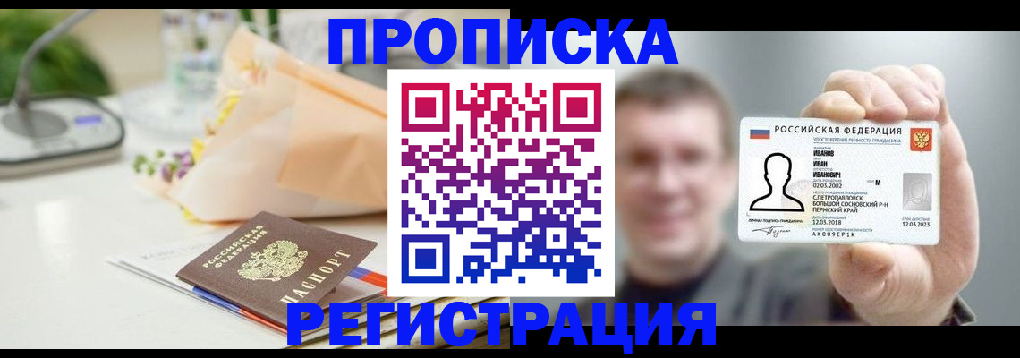 временная прописка в Псковской области