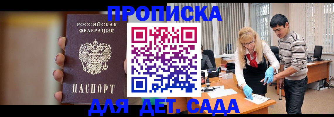 временная регистрация купить в Псковской области