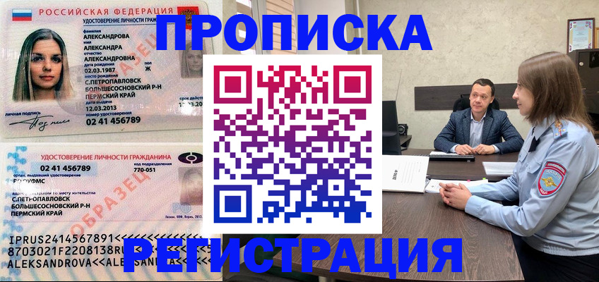 прописка штамп в Псковской области